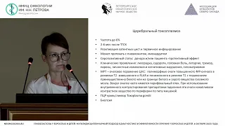 Возможности КТ/МРТ в диагностике редких неврологических осложнений терапии острого лейкоза у детей