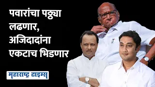 NCP Crisis । Sharad Pawar यांचा निष्ठावंत आमदार Ajit Pawar यांना एकटाच नडणार | Maharashtra Times