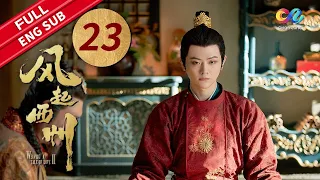 EP23 "Weaving a Tale of LoveⅡ 风起西州“ | Starring:Na Zha, Timmy Xu | China Zone Drama