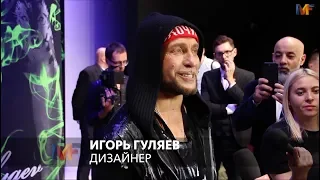 Игорь Гуляев на MBFW 2018