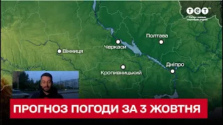 Вітер, холод і дощ - прогноз погоди на 3 жовтня