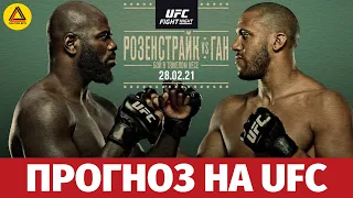 Разбор турнира UFC Fight Night: Rozenstruik vs. Gane