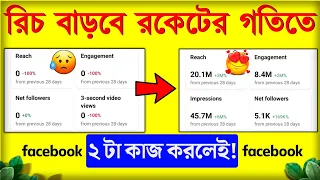 facebook reach down problem solve || how to increase organic reach on facebook 2024