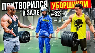 Мастер Спорта притворился УБОРЩИКОМ в ЗАЛЕ DUBAI #32 | GYM PRANK