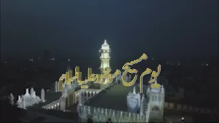 Yaum-e-Masih-e-Ma'ood