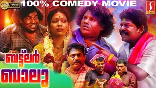 Butler Balu Malayalam Dubbed Full Movie | Yogi Babu | Gautham Krishna | Shalini Mayil | Robo Shankar