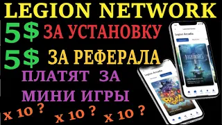 legion network как заработать на airdrop e