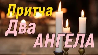 ПРИТЧА. Два ангела