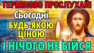 ПРОСТО УВІМКНІТЬ НІЯКЕ ЗЛО БІДА ЧИ ВОРОГ НЕ ЗМОЖЕ ДО ВАС ПІДІЙТИ Сильна молитва Господу