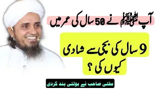 Hamare Nabi Ne 9 Saal ki Ladki Se Shadi Kyun Ki? | Mufti Tariq Masood | islamic Youtube