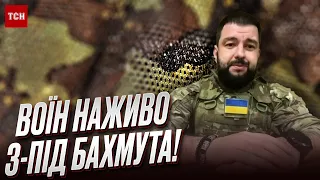 ⚡ "Атака на Москву - лише початок!" Український військовий вийшов в ефір з-під Бахмута!