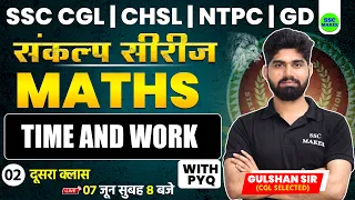 Time and Work Short Tricks | समय और कार्य | Maths short trick in hindi for UPP, SSC CGL, CHSL, NTPC