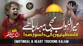 Emotional Nasheed For Aqsa || Mera Lahu Kal Bhi Beh Raha Tha || Hafiz Hassan Anzar | Al Quds Nasheed