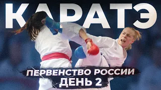 Каратэ WKF. Первенство России г. Видное 2022 I день 2 I БЕЙ и БЕГИ