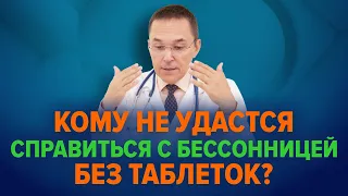 В каком случае когнитивно-поведенческая терапия бессонницы не помогает?