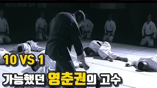 일본 정예 10명을 쓰러뜨린 이소룡이 존경한 단 한사람 엽문