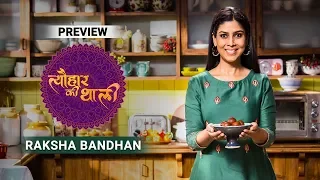 Raksha Bandhan | Tyohaar Ki Thaali with Sakshi Tanwar | Episode 52 - Preview