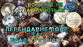 ВОНИ ТУТ ЩЕ Є!!! ПОВЕРНЕННЯ НА ЛЕГЕНДАРНЕ ПОЛЕ ТА ДУЖЕ ВДАЛА РОЗВІДКА ЧАСТИНА ПЕРША!!!