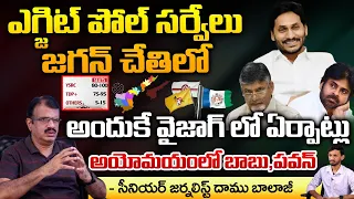 Exit Poll Surveys in Jagan's Hand Shocking Twist In Vizag |Chandrababu and Pawan are in Shock