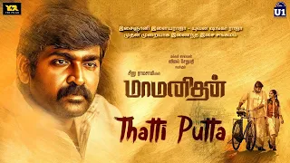 Thattiputta Song | Maamanithan | Yuvan Shankar Raja, Ilaiyaraaja  | Vijay Sethupathi