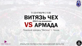 ВИТЯЗЬ Г.ЧЕХОВ 2013 - АРМАДА Г. ОДИНЦОВО 2013