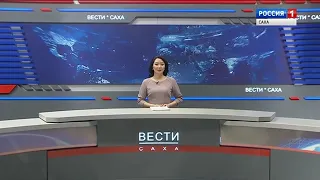Начало "Вести-Саха" на якутском языке (Россия 1 - ГТРК Саха [+6], 02.12.2019, 09:00)