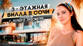 Как мы спроектировали виллу в Сочи, которая была продана сразу после постройки | Полный обзор