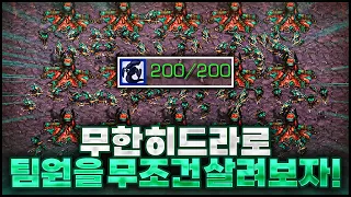 히드라 웨이브 팀원 살리기 프로젝트!