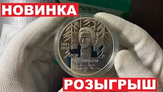 НОВИНКА! 20 гривень 2021 ЛЕСЯ УКРАИНКА