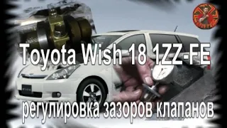 Toyota Wish 1 8 1ZZ FE регулировка зазоров клапанов.