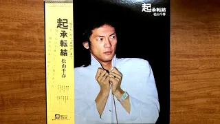 松山千春　アルバム  「 起承転結 」アナログ・レコード音源　1979 年 11 月