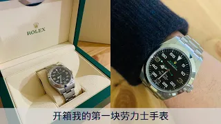 劳力士 ROLEX AIR KING手表：3分钟带你了解不一样的空霸｜劳力士手表小常识