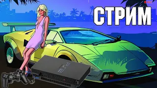 Стрим Vice City Stories / Играем на ПС 3 #2