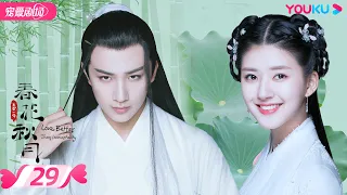 ENGSUB【FULL】天雷一部之春花秋月 Love Better Than Immortality EP29 | 李宏毅/赵露思/吴俊余/姜嫄/刘怡潼 | 优酷宠爱频道 YOUKU ROMANCE