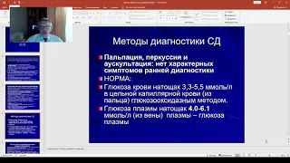 Пропедевтика внутренних болезней. Методы исследования и синдромы патологии эндокринных органов