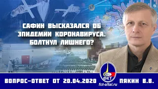 Валерий Пякин. Сафин высказался об эпидемии коронавируса. Болтнул лишнего?