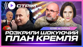 НОВІ ДЕТАЛІ! Куди НАСПРАВДІ летіли ракети? Сирський РОЗКРИВ плани КРЕМЛЯ. Ядерний цирк РФ / ЧЕРНИК