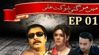 Main Mar Gai Shaukat Ali | Episode 1 | APlus Entertainment