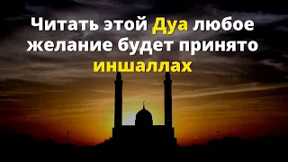 Только ПРОИЗНЕСИ это слово и Аллах ответит на дуа