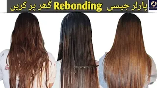 Rebonding hair treatment step by step | Hair rebonding cream at home | Hair straightening hair cream