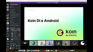 Разработка мобильных приложений: Koin. Паттерны