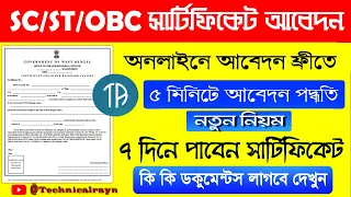 Application for SC/ST/OBC Certificate |  Caste Certificate Apply Online |  Caste Certificate 2023