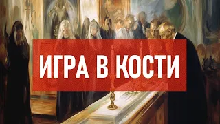 Игра в кости | Атеистический дайджест #412