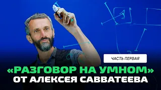 Алексей Савватеев | Нерешённая задача №1. Наука и религия. Может ли ИИ заменить математику?