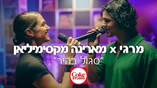 סגול בהיר | מרגי מארח את מארינה מקסימיליאן | Coke Studio #2