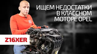What about the reliability of the Opel 1.6 engine with phase shifters? (Z16XER). Subtitles!
