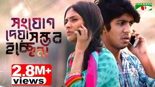 Shongjog Deya Shomvob Hocche Na | Telefilm | Mehzabin Chowdhury | Tawsif Mahbub | Channel i TV