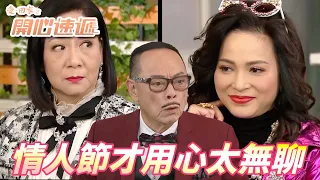 愛．回家之開心速遞｜情人節才獻殷勤也太Low了吧！！只要有愛每天都是情人節不用刻意做作啦！！｜ 劉丹、呂慧儀、單立文、滕麗名、周嘉洛｜港劇精華