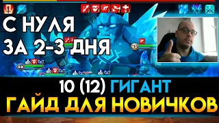 ⚡️ ЛУЧШИЙ ГАЙД НА 10 (12) ГИГАНТА ДЛЯ НОВИЧКОВ В SUMMONERS WAR | 100% F2P МОНСТРЫ И РУНЫ