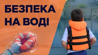 Не дозвольте відпочинку обернутися трагедією, секрети безпеки у воді.